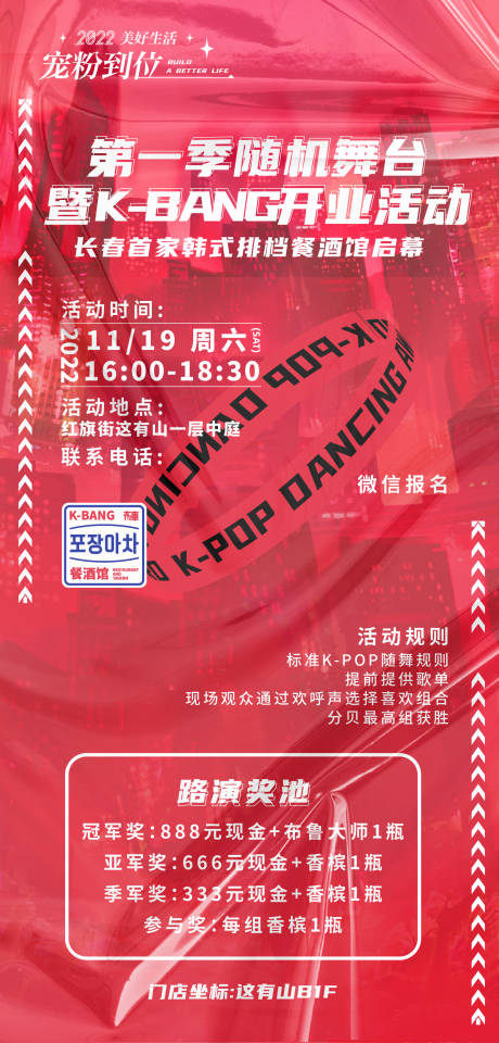 源文件下载【酒吧夜店比赛活动海报】编号：32610017421976453