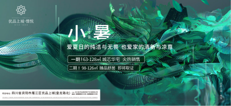 源文件下载【小暑绿色抽象广告展板】编号：42200017642942962