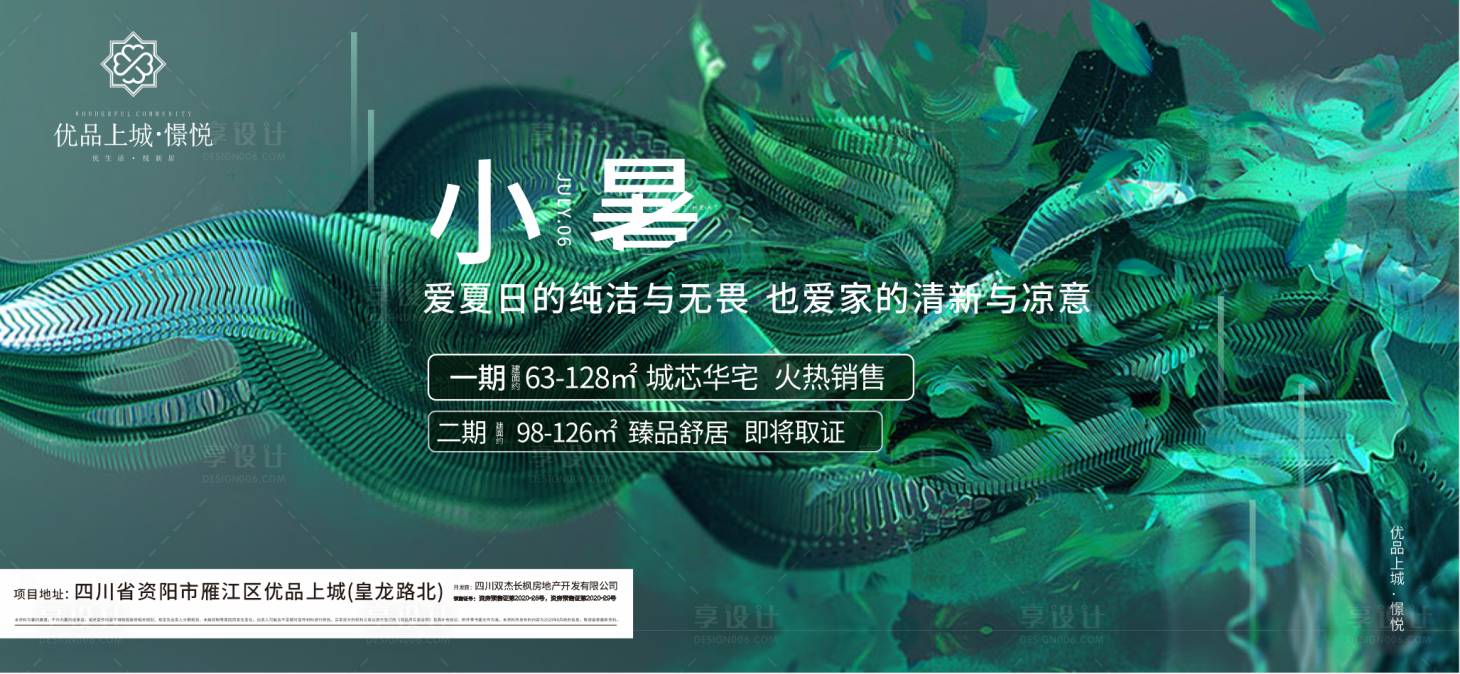 源文件下載【小暑綠色抽象廣告展板】編號(hào)：42200017642942962