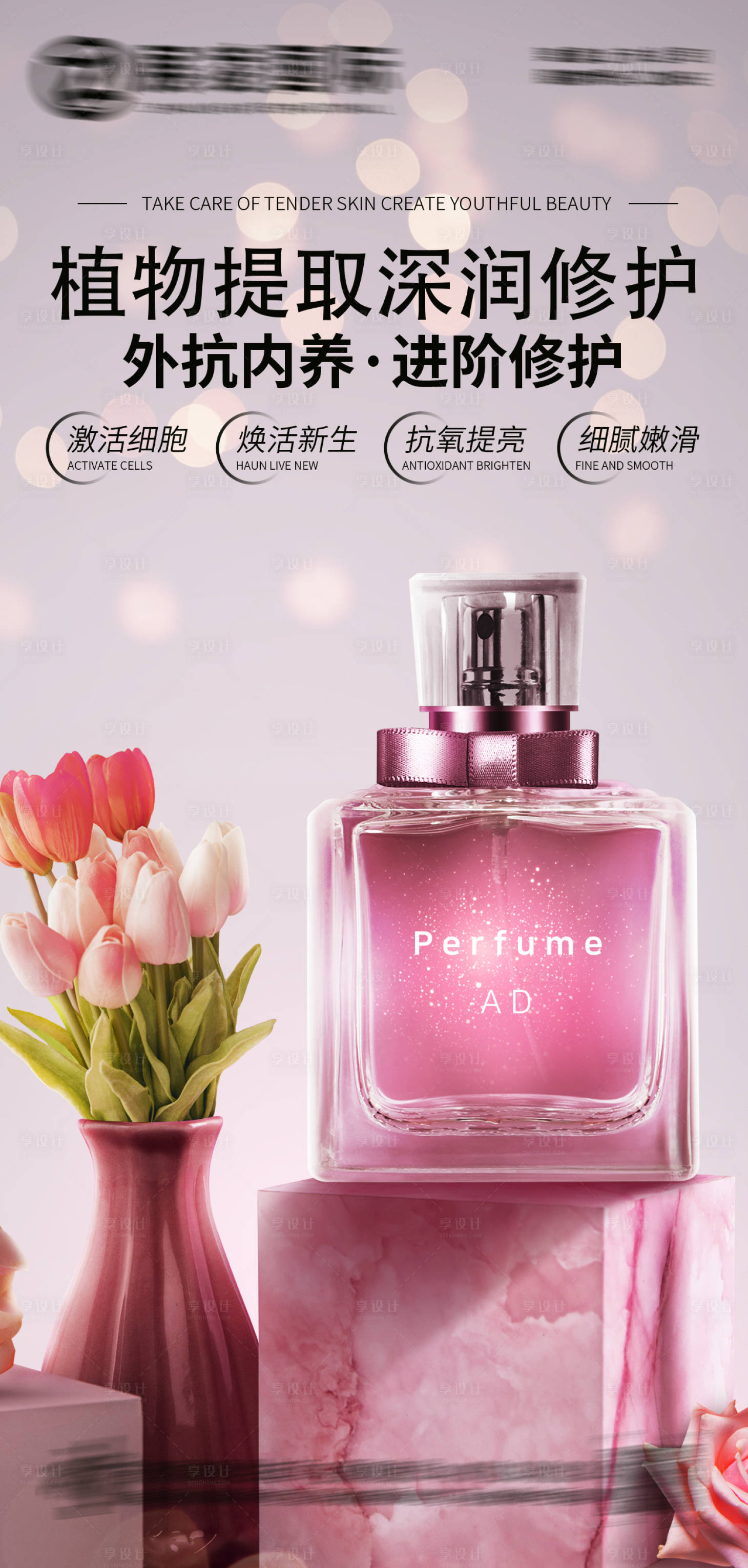 源文件下载【享设计】搜索编号：28400017458005660【护肤品宣传海报】