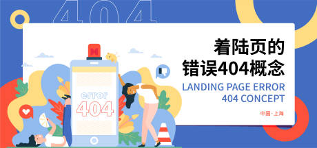 源文件下载【着陆页的错误404概念网页设计】编号：28250017562696116
