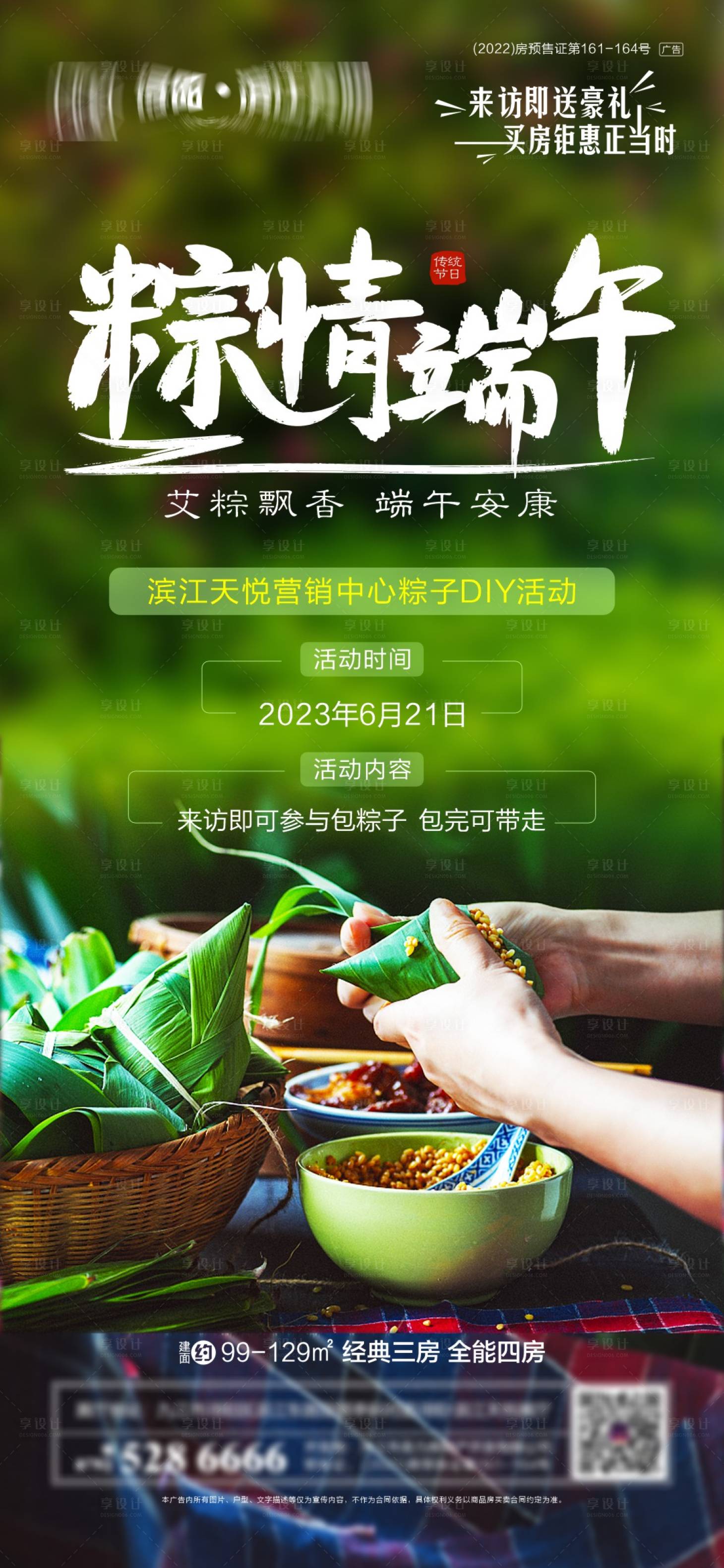 源文件下載【享設計】搜索編號：75670017501446815【端午節曖場活動海報】