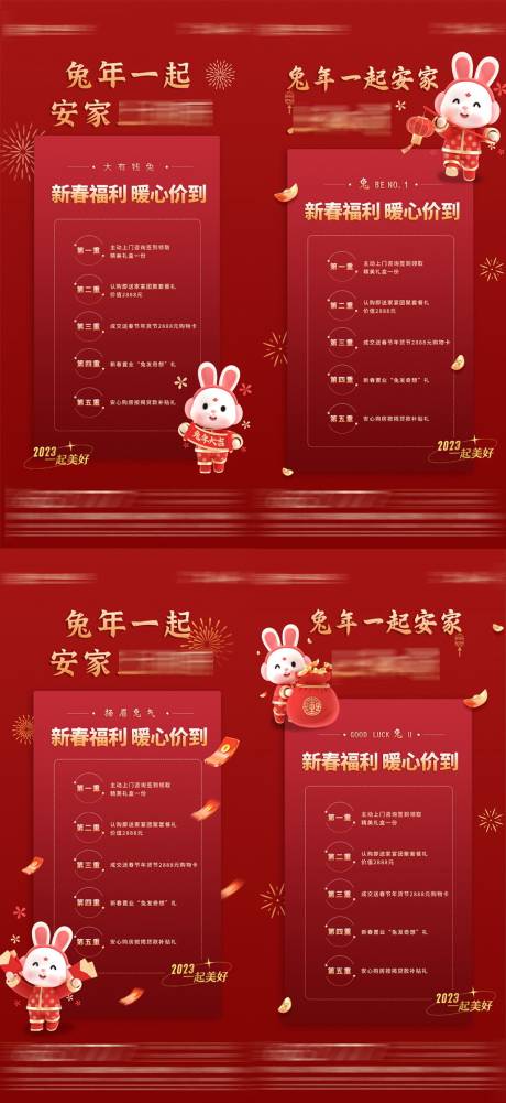 源文件下载【地产新春好礼海报】编号：28870017584279974
