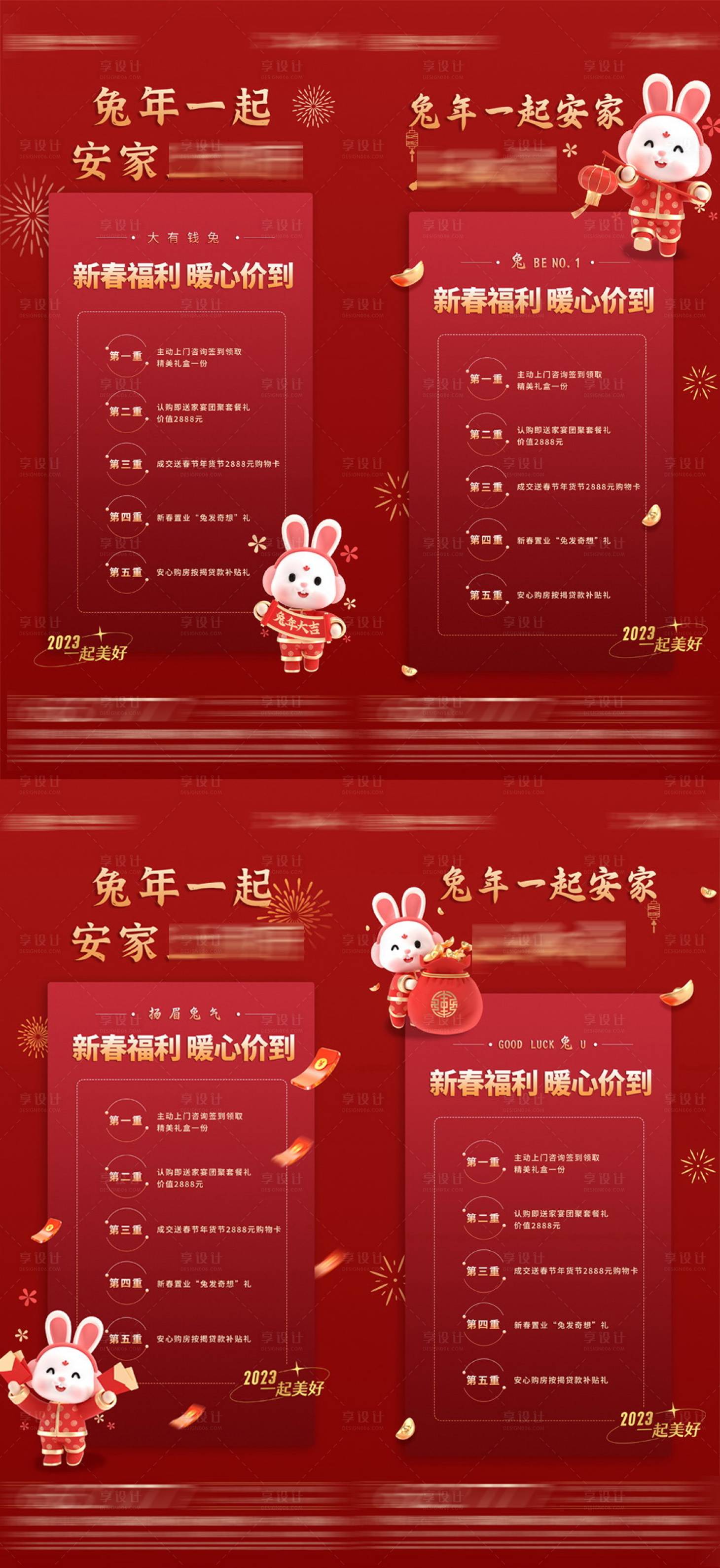 源文件下載【享設計】搜索編號：28870017584279974【地產新春好禮海報】