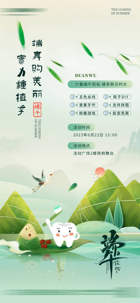 源文件下载【端午节 】编号：12200017419604130