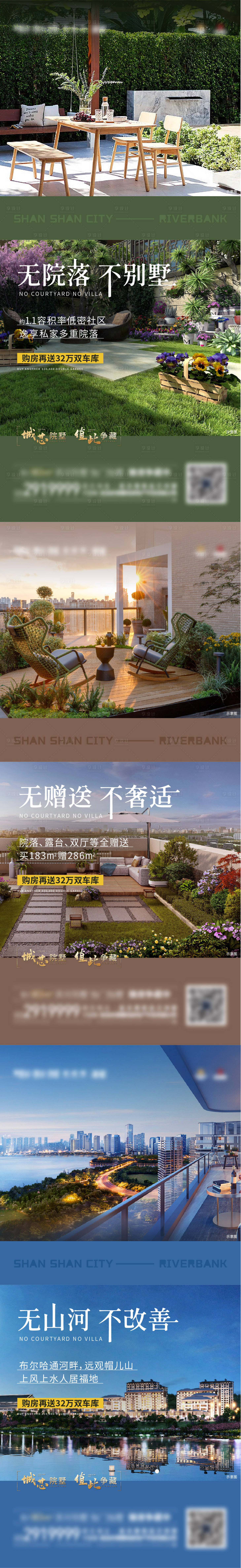 源文件下載【享設(shè)計(jì)】搜索編號：38390017364698682【別墅庭院露臺價(jià)值點(diǎn)系列海報(bào)】