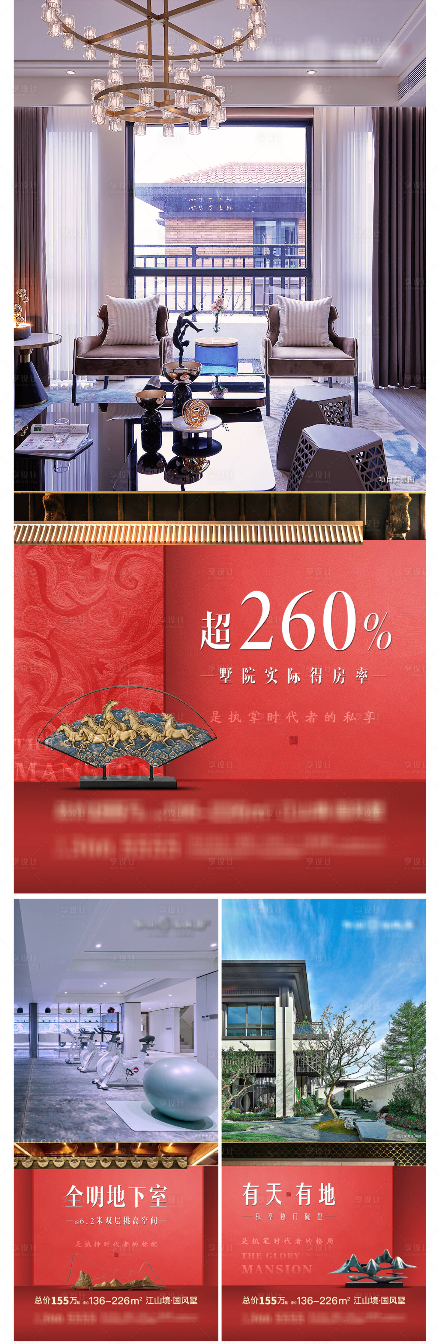 源文件下载【享设计】搜索编号：41380017137682329【地产实景现房加推系列海报】