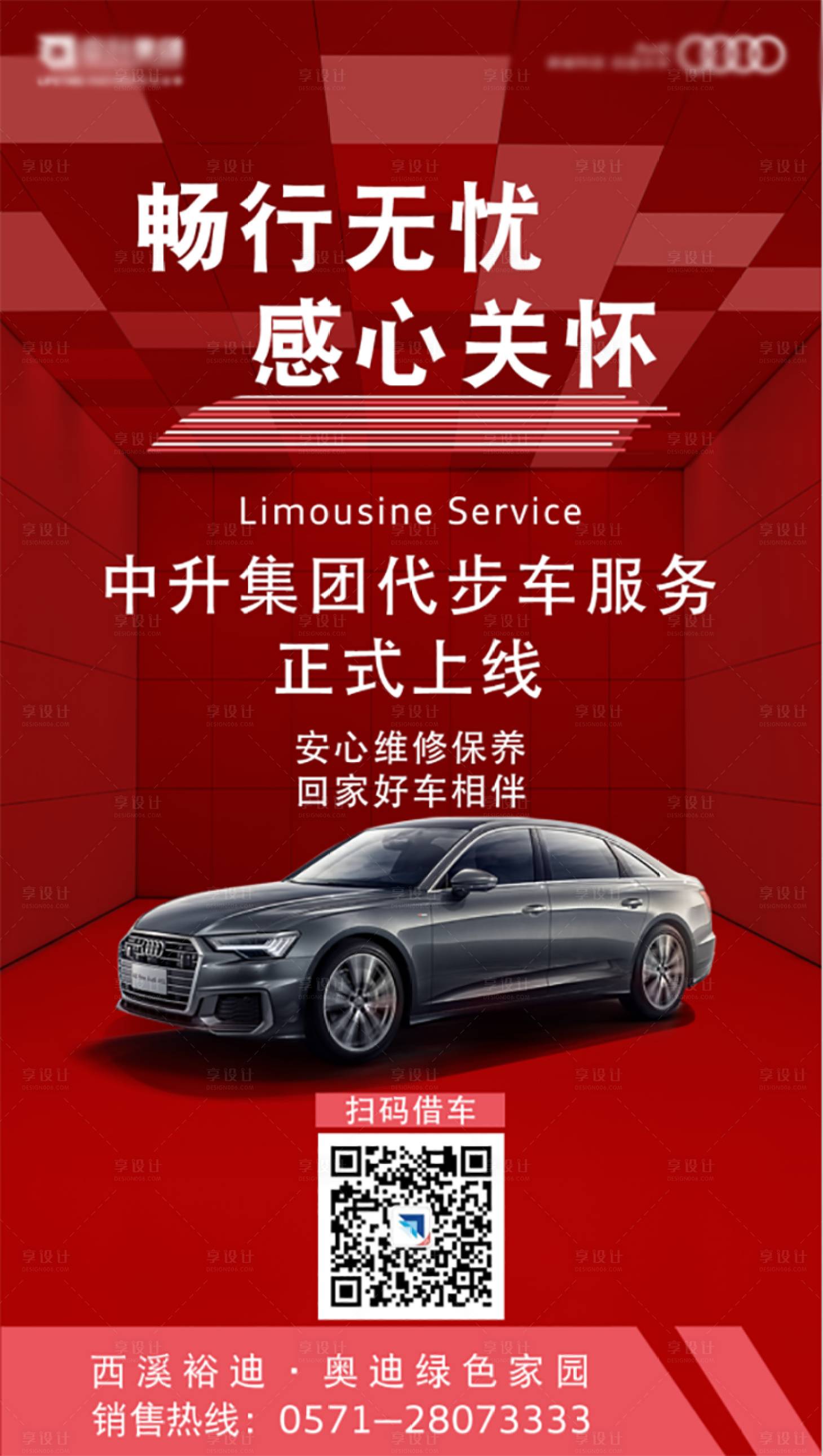 源文件下載【享設計】搜索編號：34440017214239672【汽車海報】