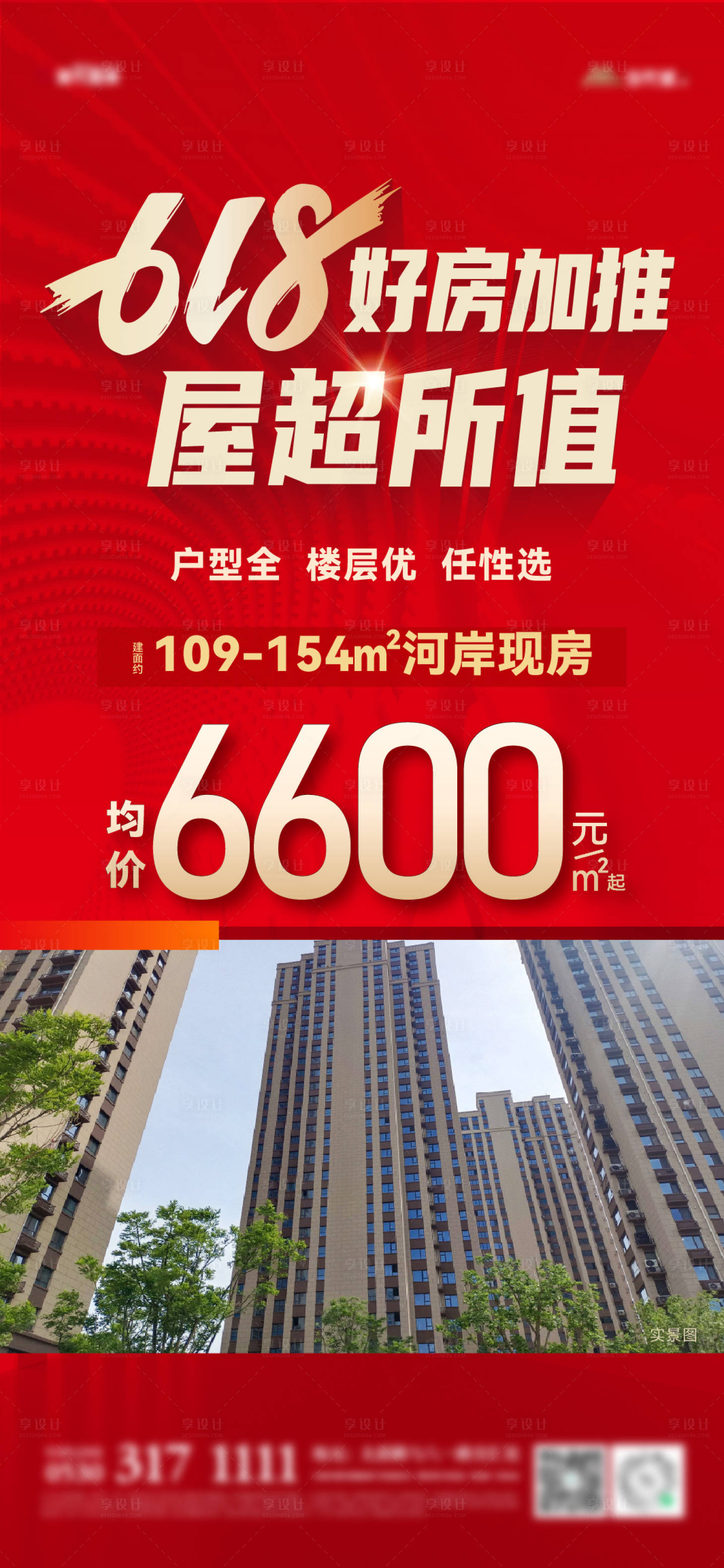 源文件下載【享設計】搜索編號：81470017385069653【好房加推海報】