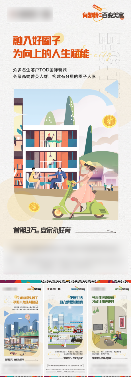源文件下载【公寓价值系列插画稿】编号：59670017357375535