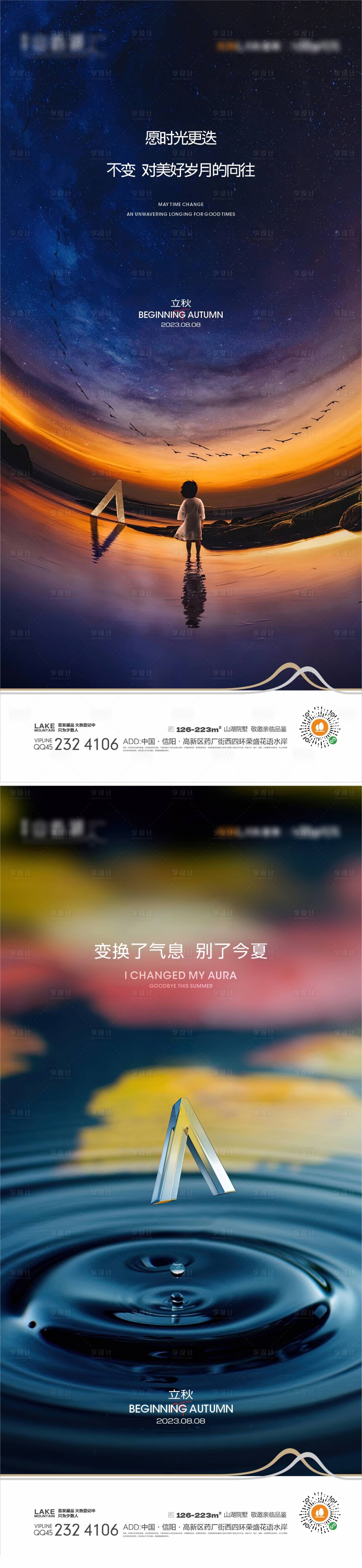 源文件下載【享設計】搜索編號：86400017362232266【立秋節氣系列海報】