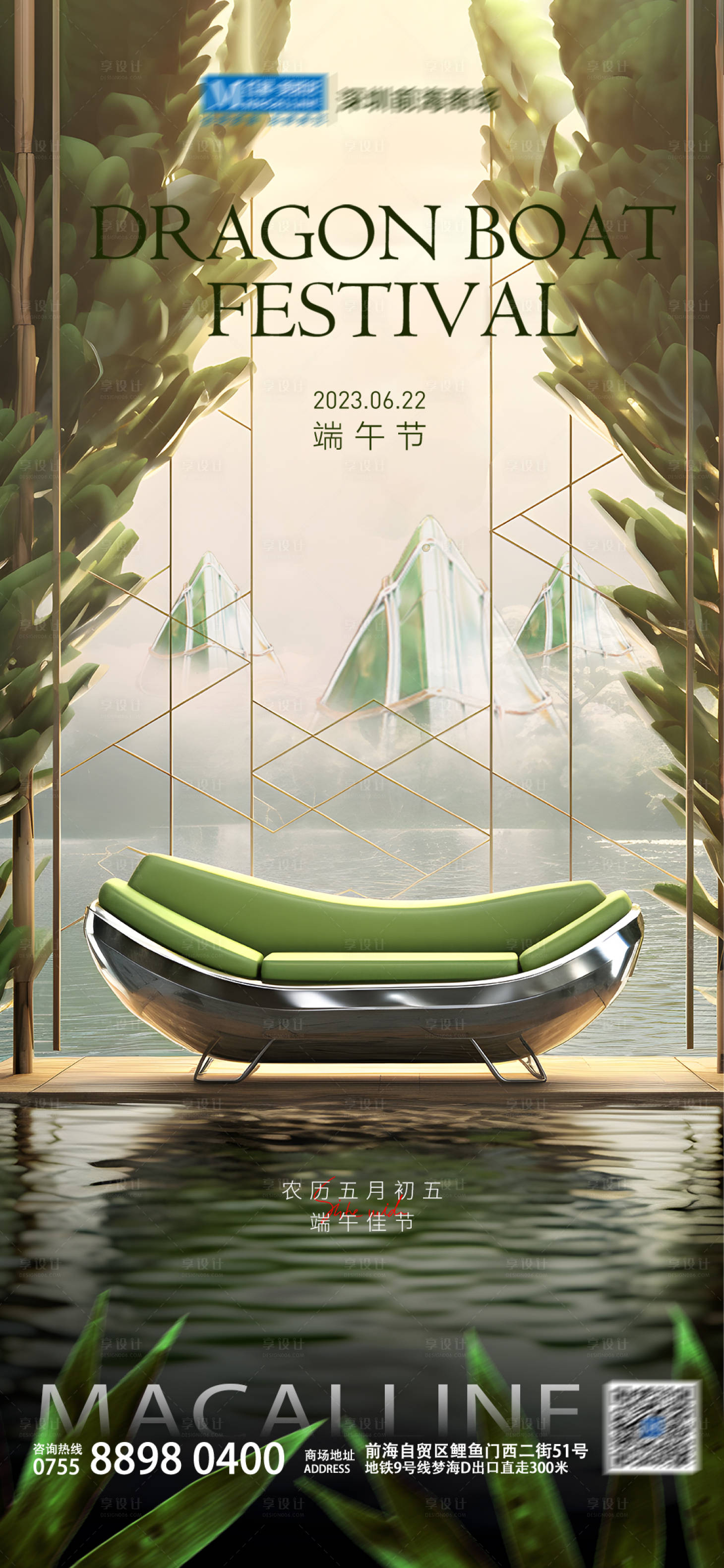 源文件下載【享設計】搜索編號：40490017172311872【綠色家居端午節氣海報】