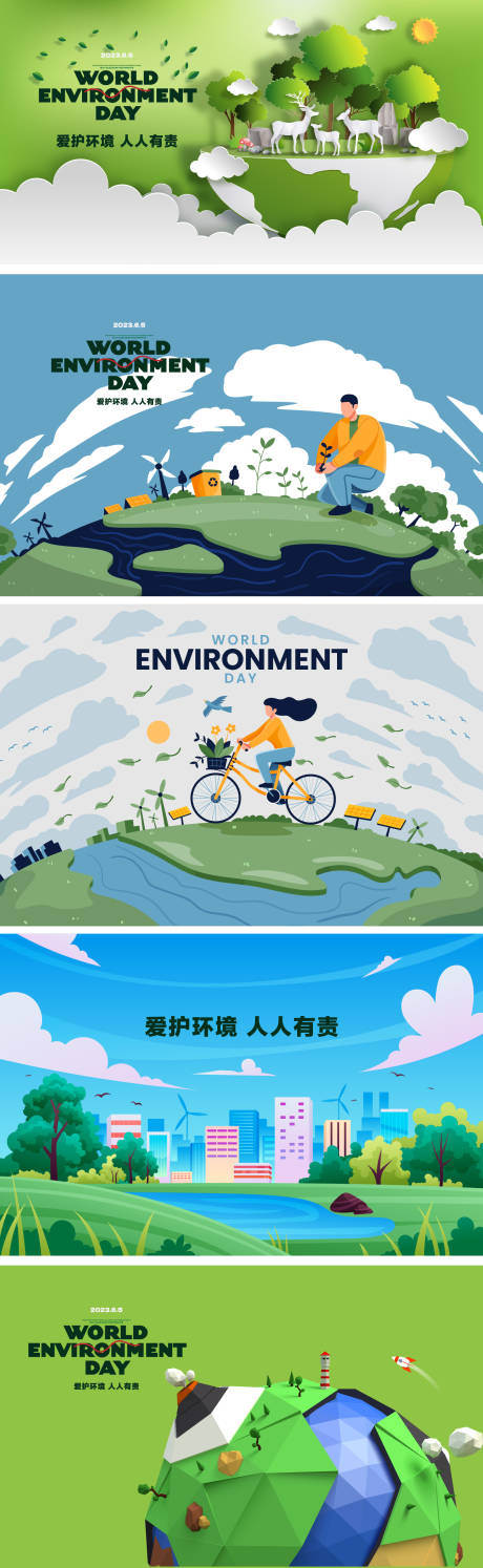 源文件下载【地球日主形象】编号：82910017104842203
