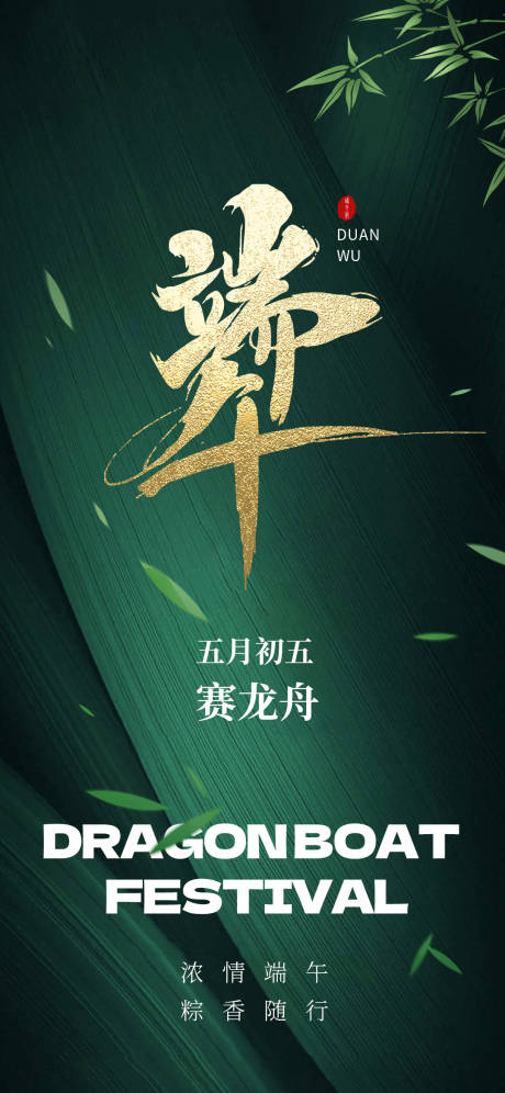源文件下載【享設計】搜索編號：16350017442446458【端午海報】