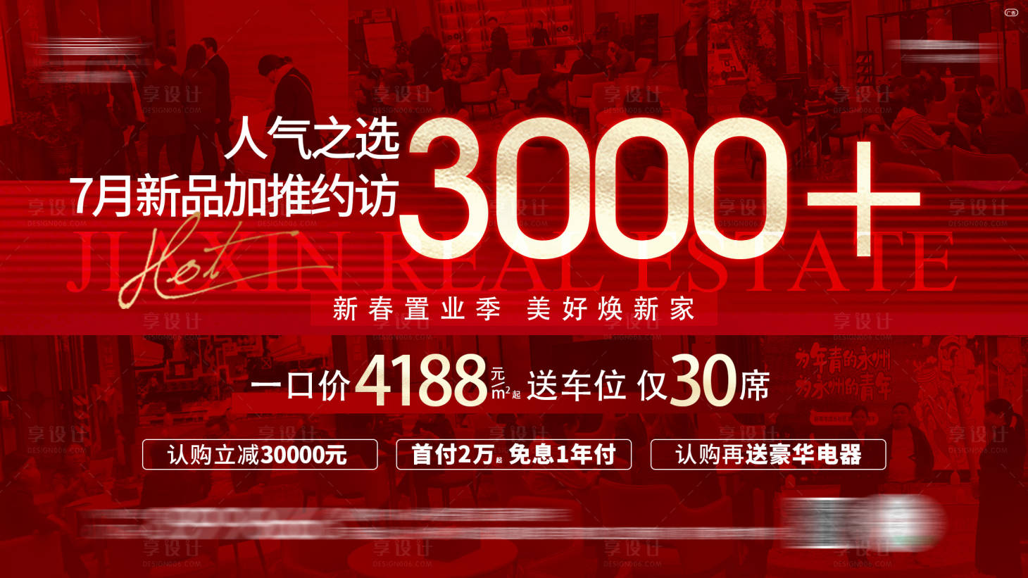 源文件下載【享設計】搜索編號：34890017171372702【熱銷橫版大字報單圖】