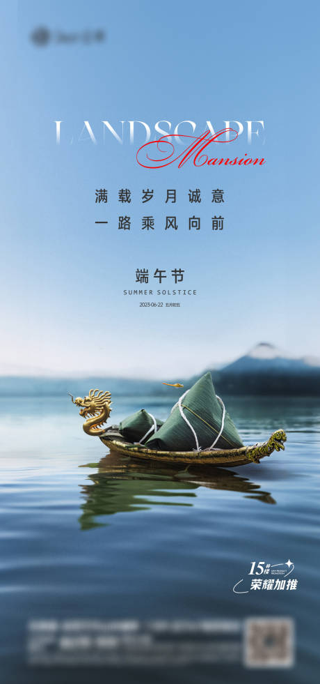 源文件下载【端午海报】编号：33360017501373691