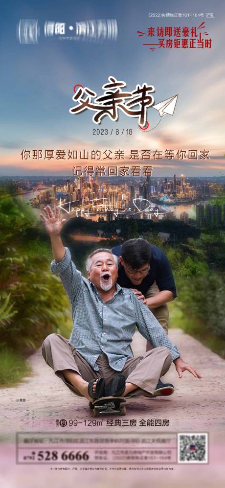 源文件下载【地产父亲节海报】编号：78690017176348406