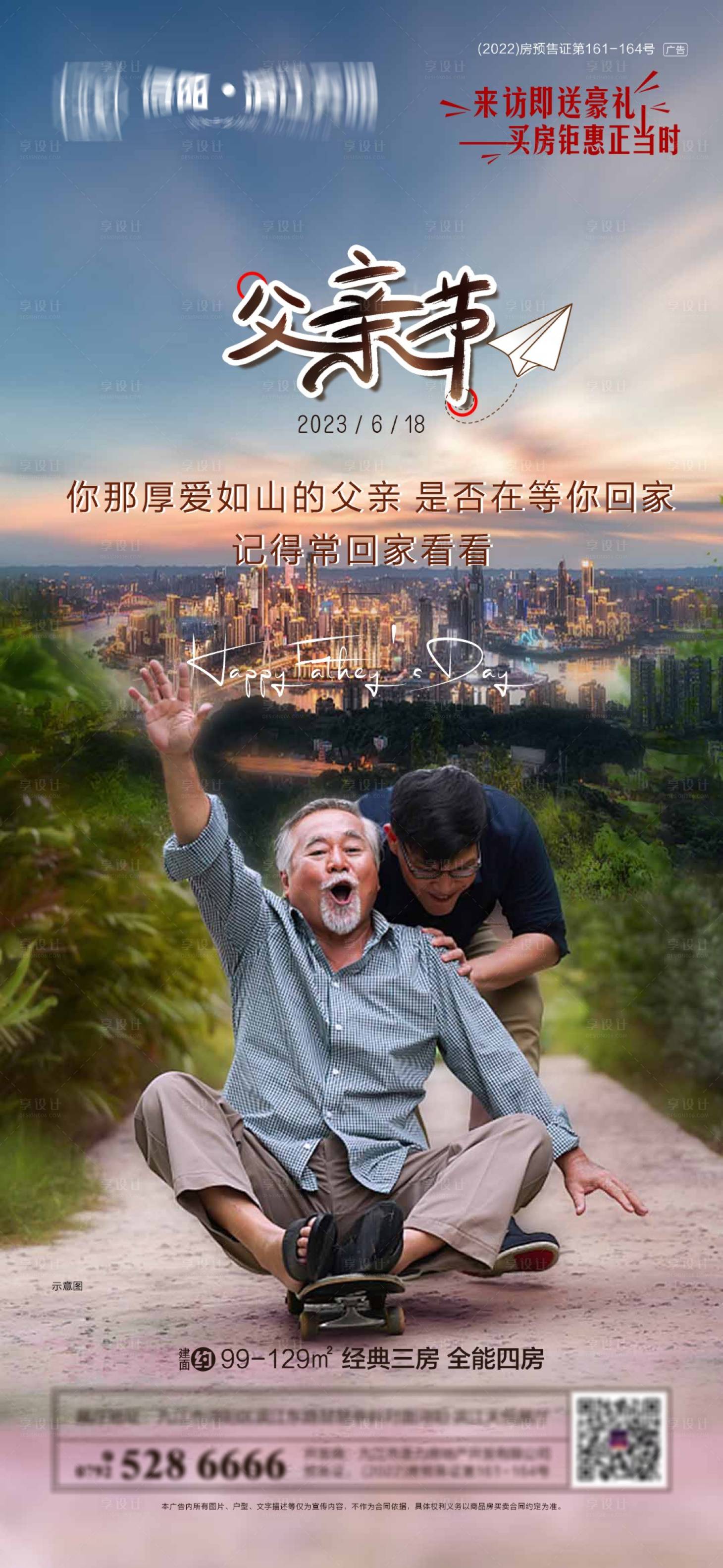 源文件下载【地产父亲节海报】编号：78690017176348406