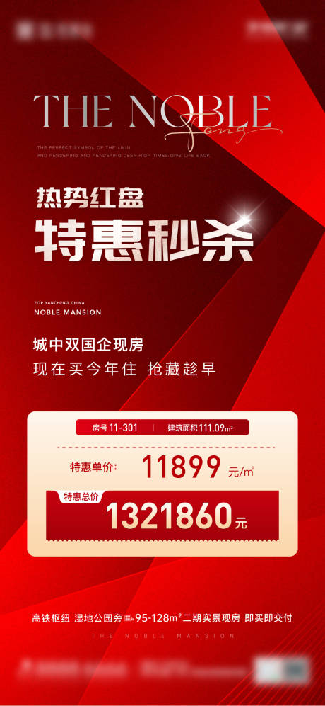 源文件下载【特价房海报】编号：48070017180834504
