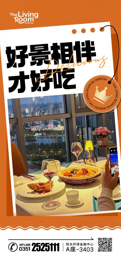 源文件下载【美食海报】编号：20230611115507517