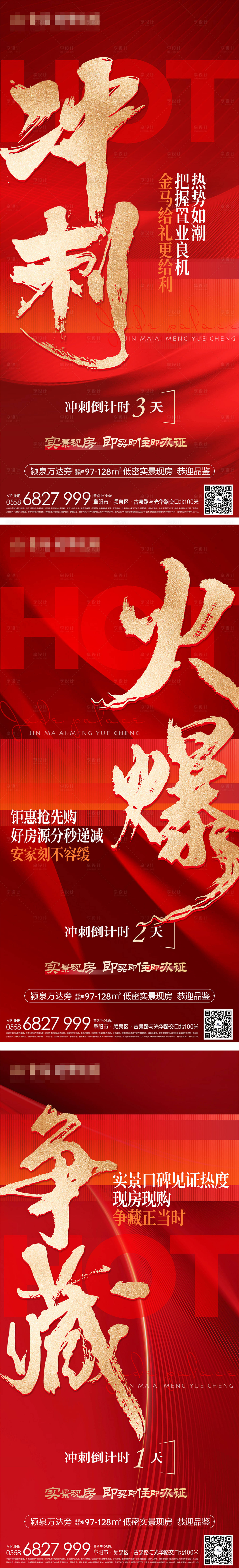 源文件下载【热销冲刺海报】编号：18080017718431634