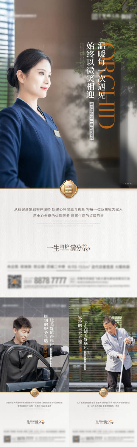 源文件下载【物业实景系列单图】编号：77040017177602875