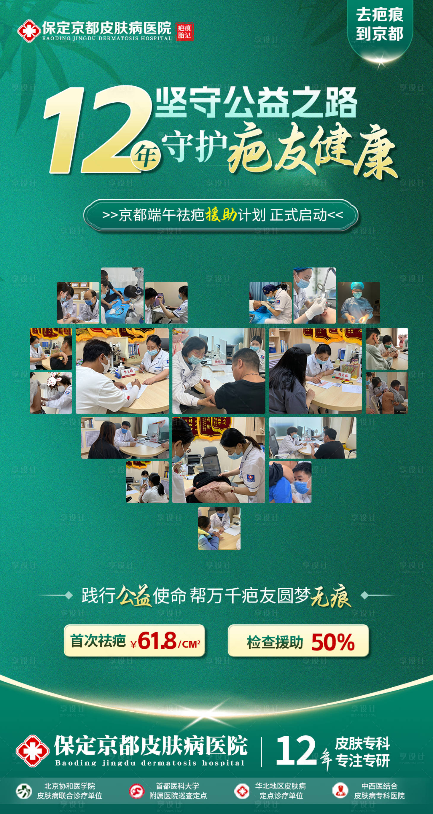源文件下載【享設計】搜索編號：12930017464562691【端午疤痕活動海報】