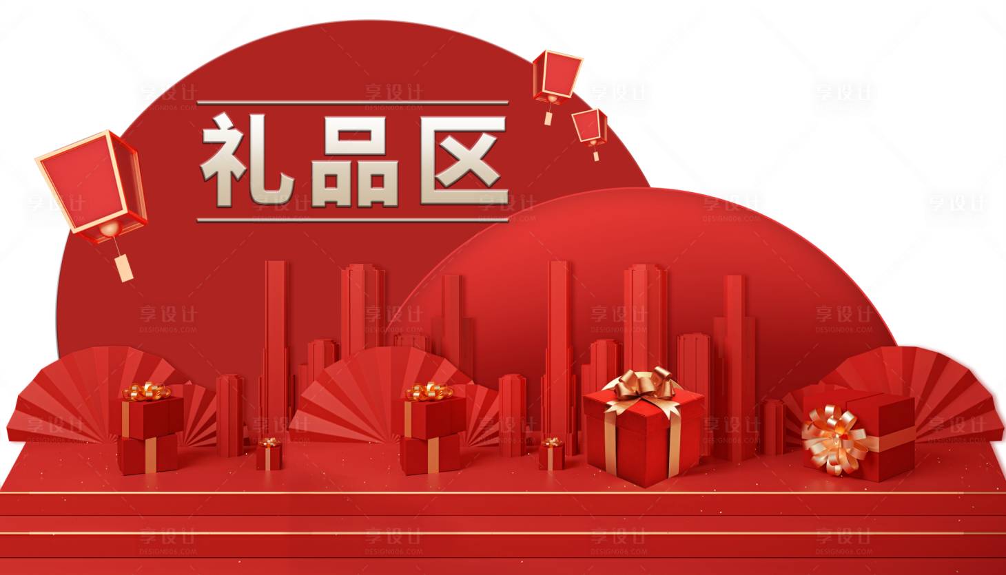 源文件下载【享设计】搜索编号：87780017415844022【礼品区异形背景板】