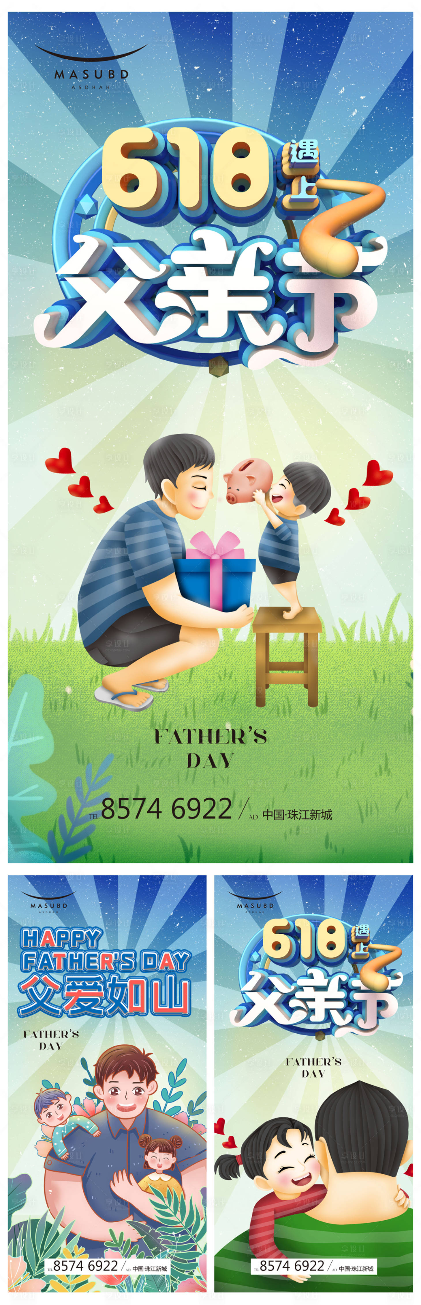 源文件下載【享設(shè)計(jì)】搜索編號(hào)：76450017351136385【父親節(jié)系列海報(bào)】