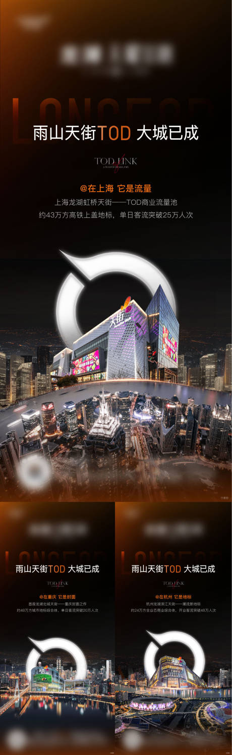 源文件下载【地产TOD天街商业系列】编号：78510017264568887