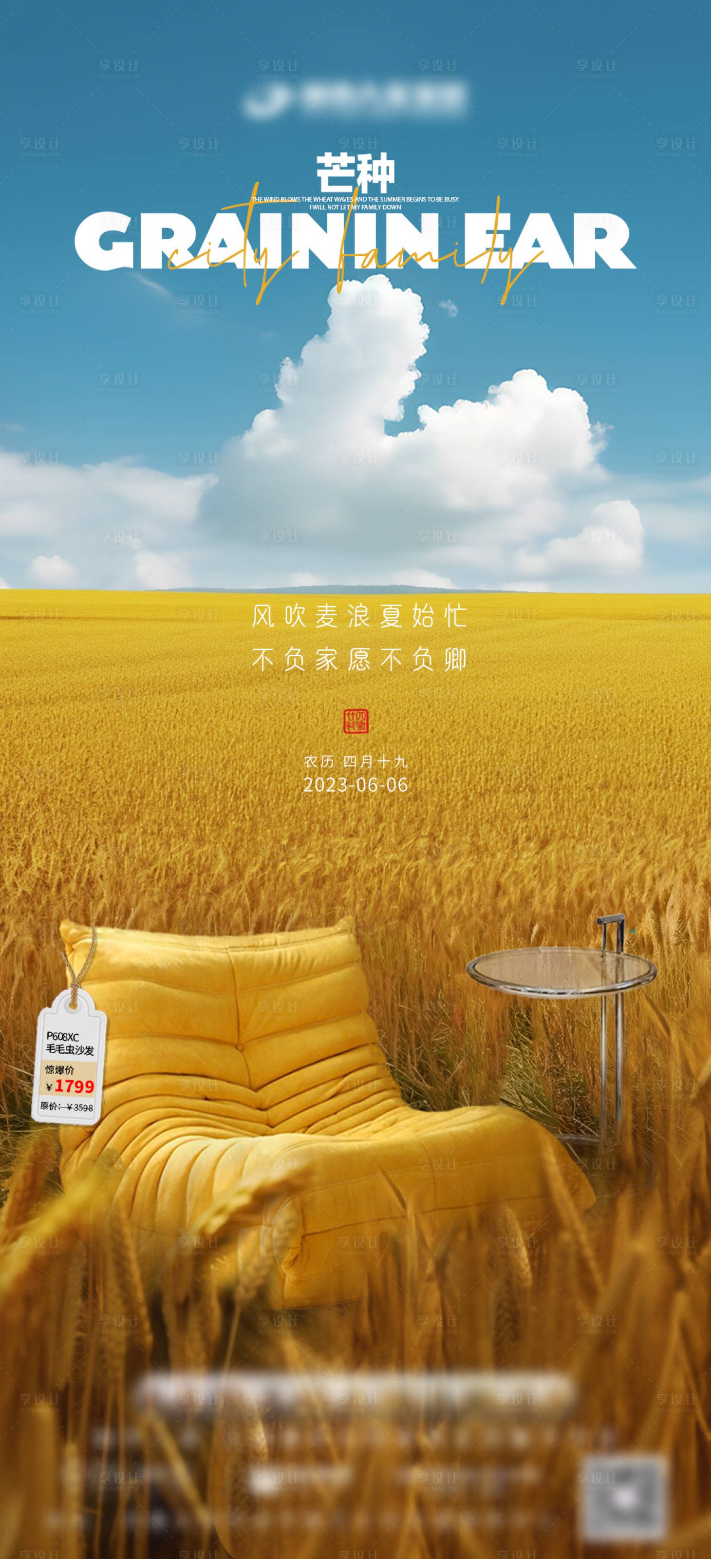 源文件下载【家居芒种海报】编号：67910017144952234