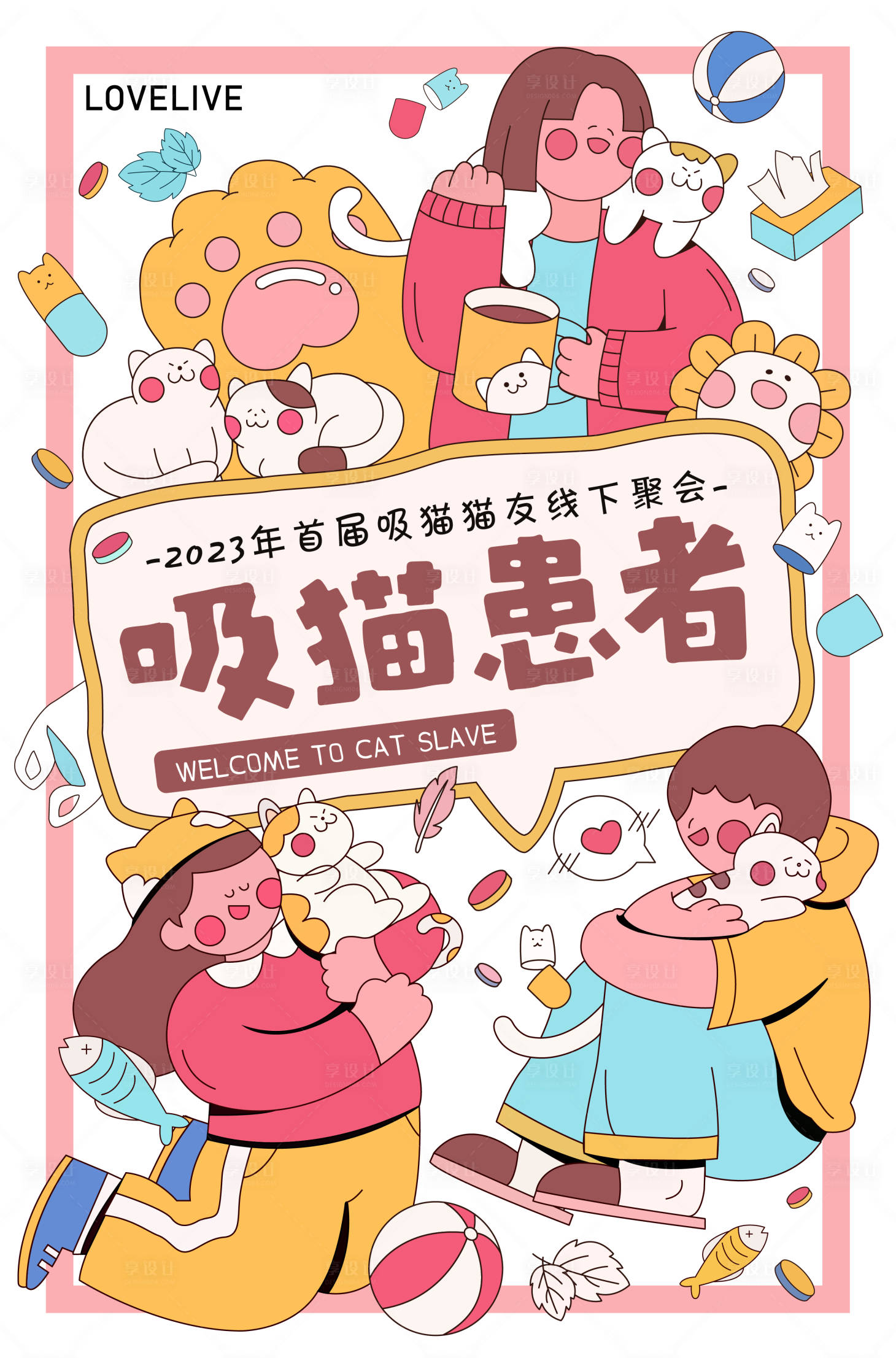 源文件下载【可爱萌宠猫咪海报】编号：43650017732542920
