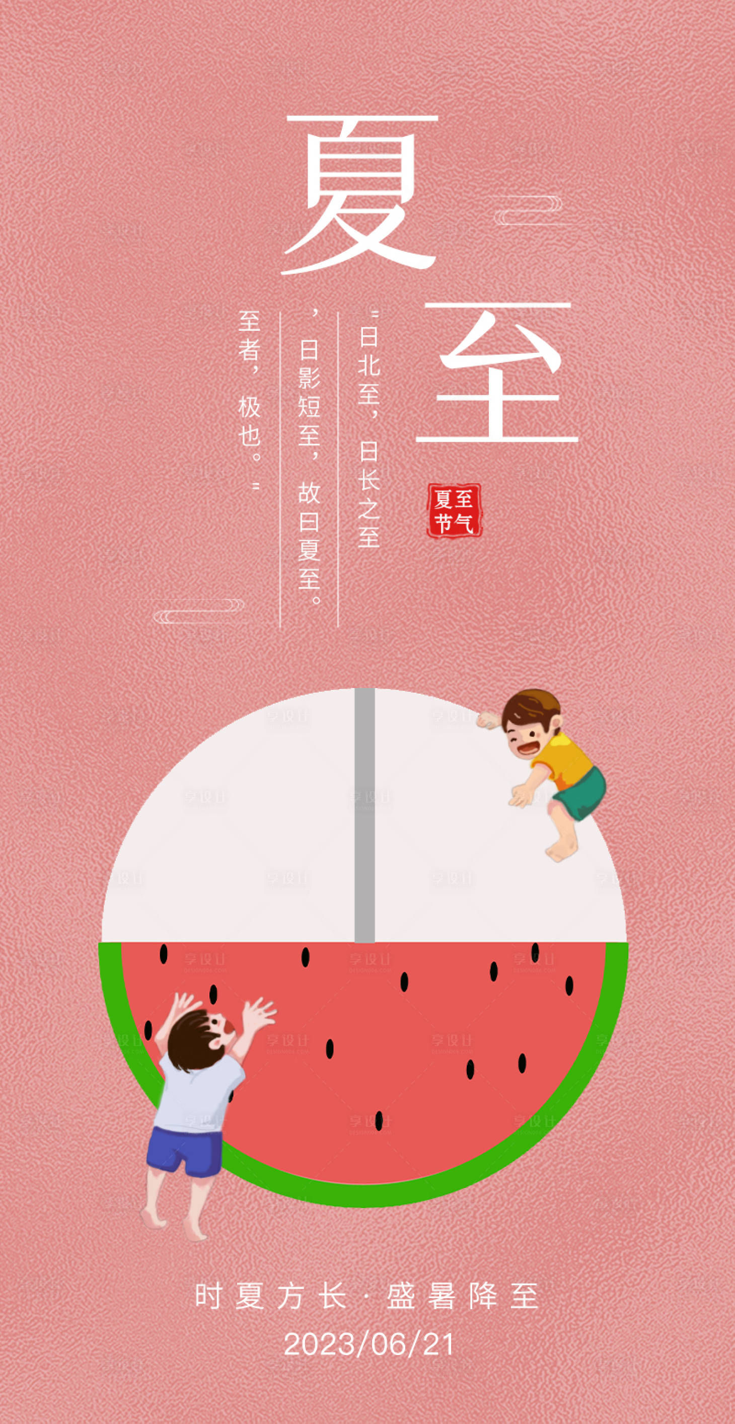 源文件下載【享設計】搜索編號：24270017449918131【夏至節氣海報】