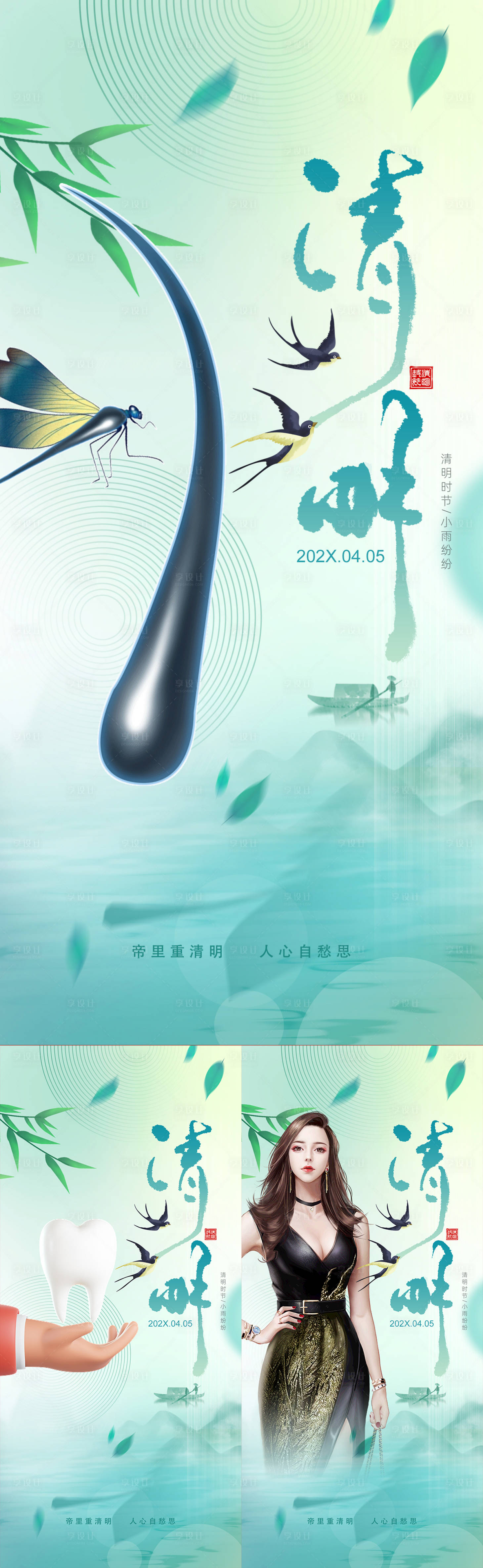 源文件下载【医美口腔植发清明海报】编号：50610017636904712