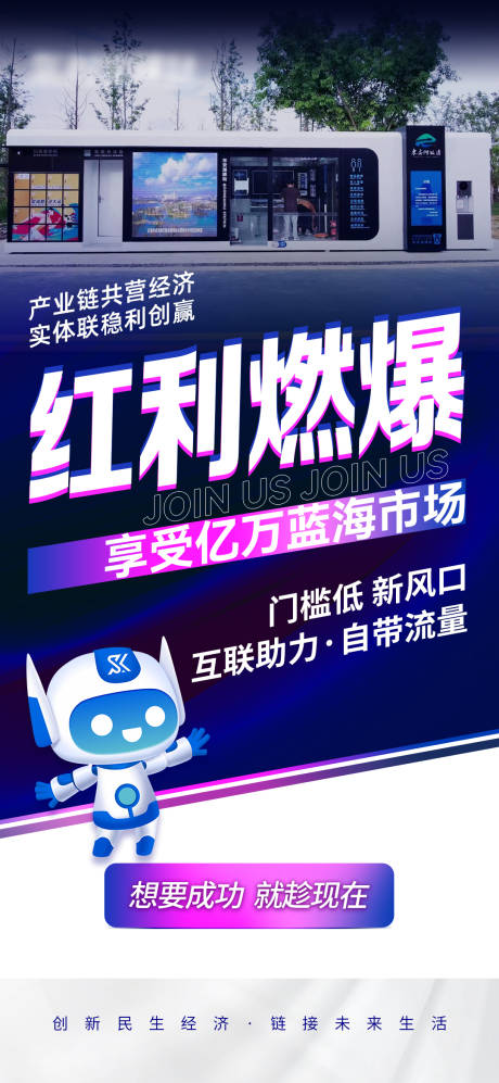 源文件下載【享設計】搜索編號：73380017078041798【招商商務海報】
