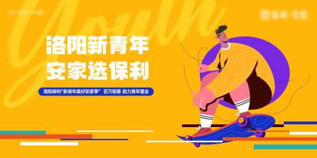 源文件下载【青年置业季活动主画面KV】编号：43300017233358593