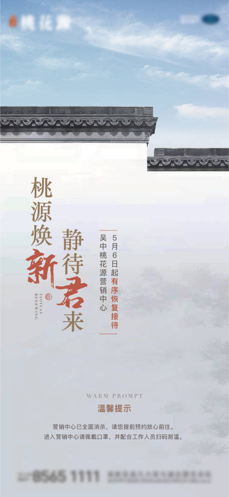 源文件下载【中式复工海报】编号：44570017474225159