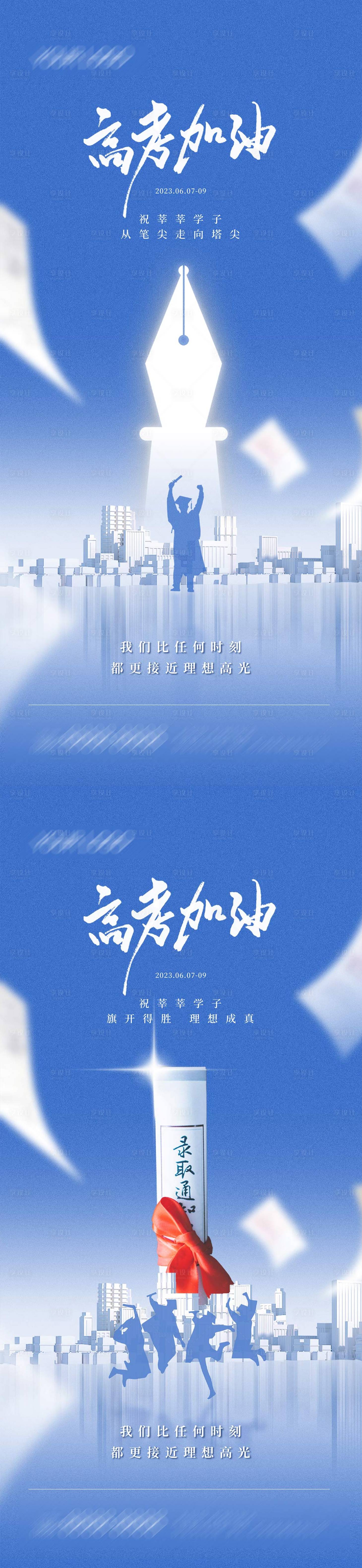 源文件下載【享設(shè)計(jì)】搜索編號(hào)：30330017184792518【高考加油系列海報(bào)】