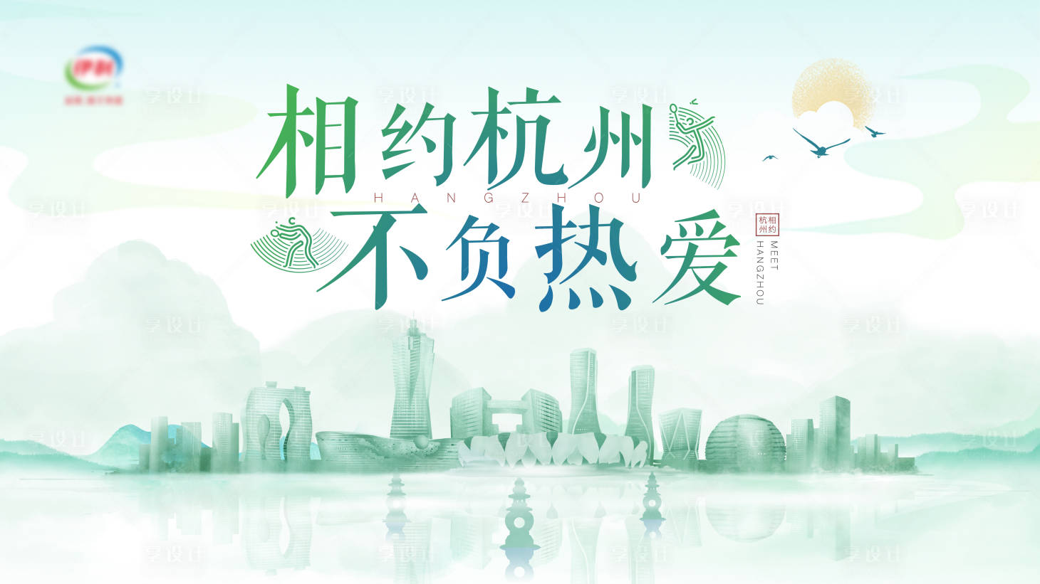 源文件下载【相约杭州背景板】编号：99880017096875874