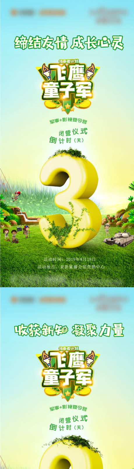 源文件下载【地产闭营仪式倒计时海报】编号：87940017375939250