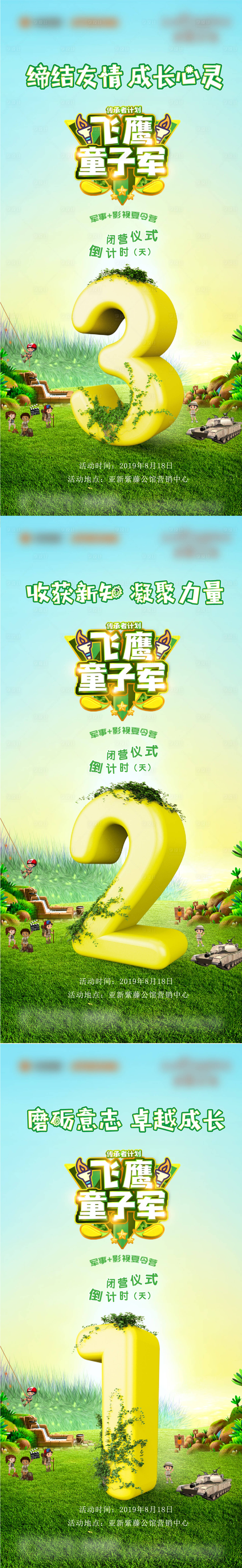 源文件下載【享設(shè)計】搜索編號：87940017375939250【地產(chǎn)閉營儀式倒計時海報】
