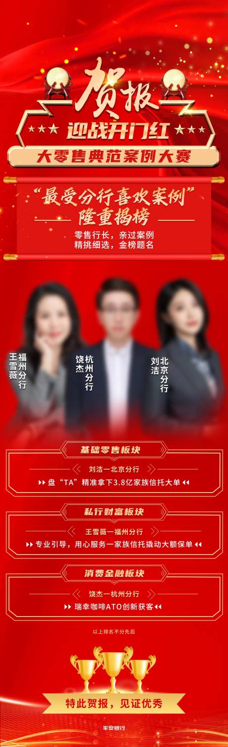 源文件下載【享設計】搜索編號：65920017564621782【賀報喜慶長圖】