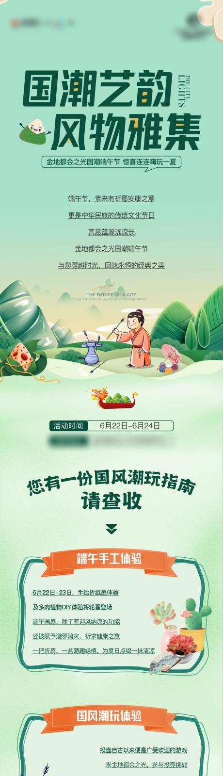源文件下载【长图 】编号：70970017527537802