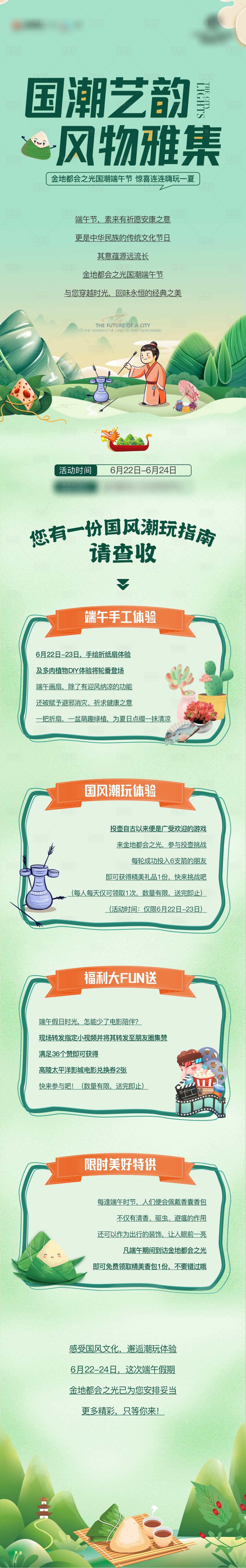 源文件下載【享設計】搜索編號：70970017527537802【長圖 】