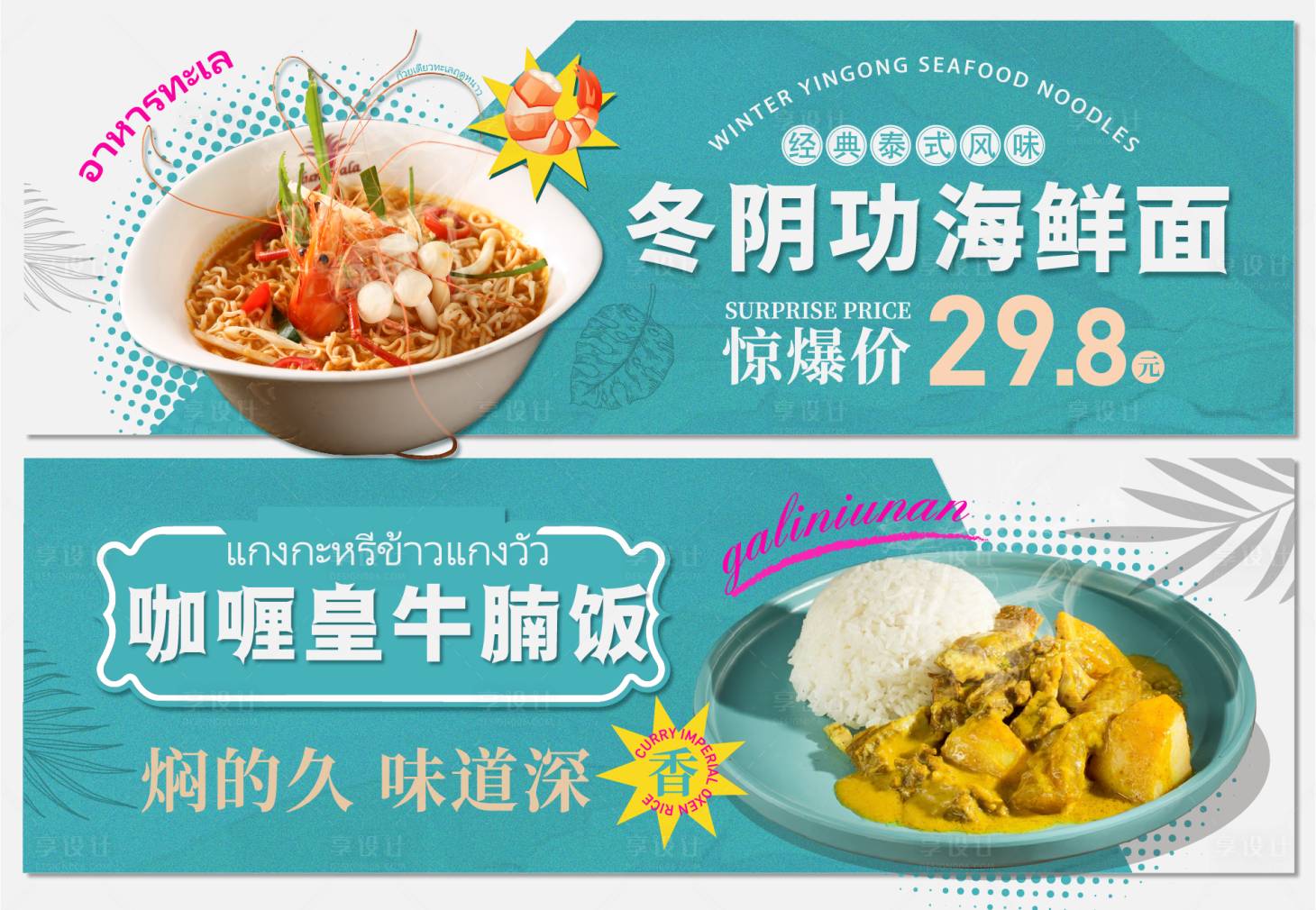 源文件下载【泰国菜banner】编号：85190017221182427