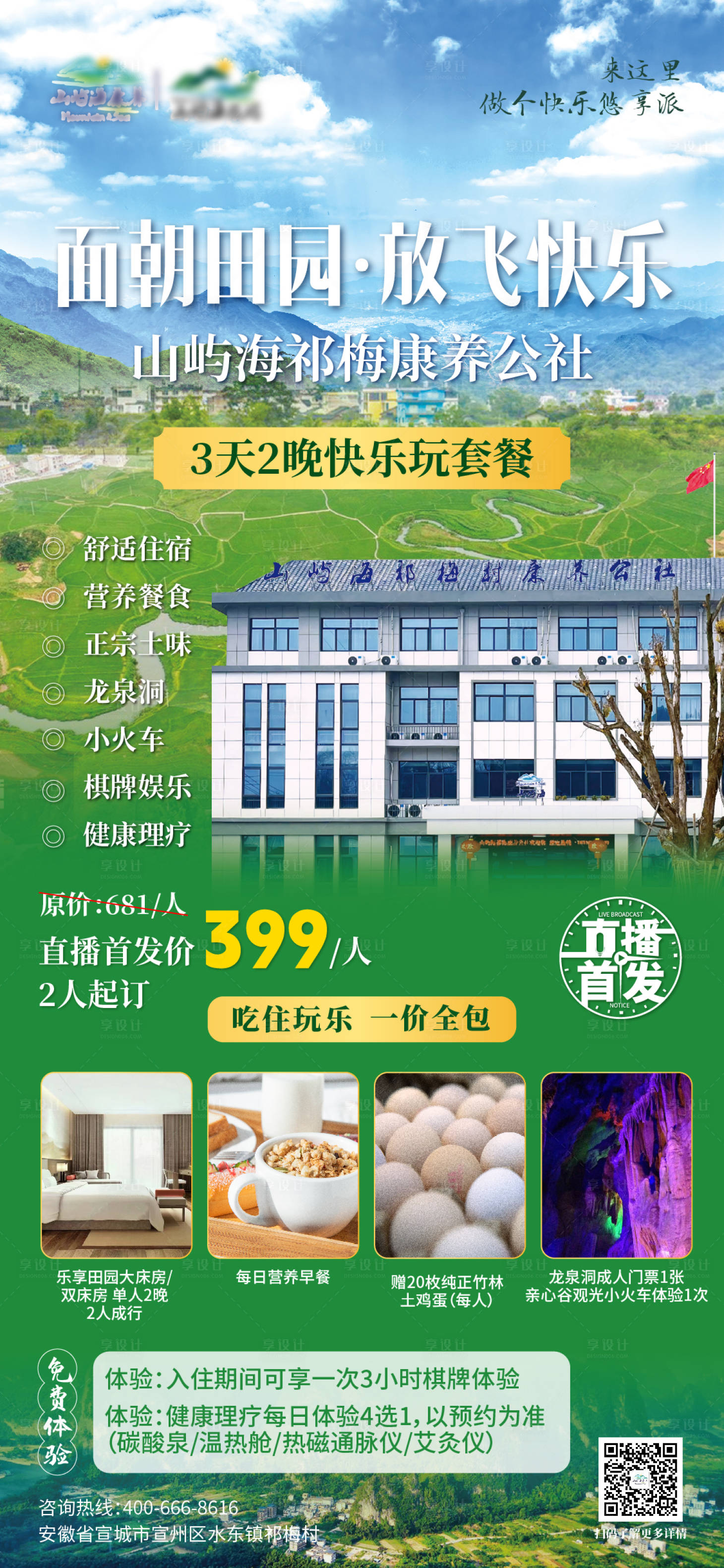源文件下載【享設(shè)計】搜索編號：31840017261893874【面朝田園放飛快樂簡約海報】