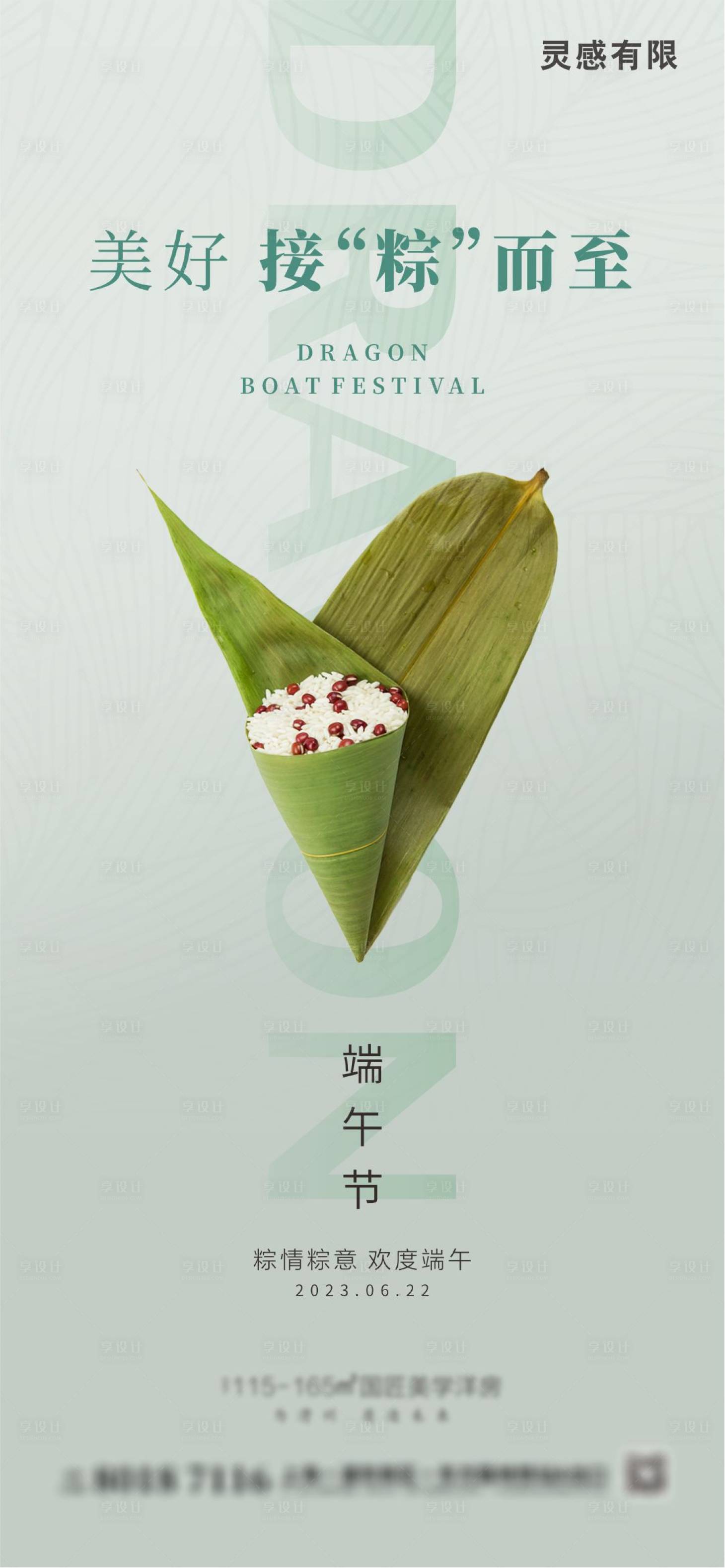 源文件下载【享设计】搜索编号：17370017357884386【端午】