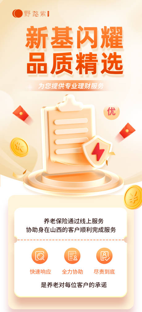 源文件下载【理财宣传海报】编号：29900017482917079
