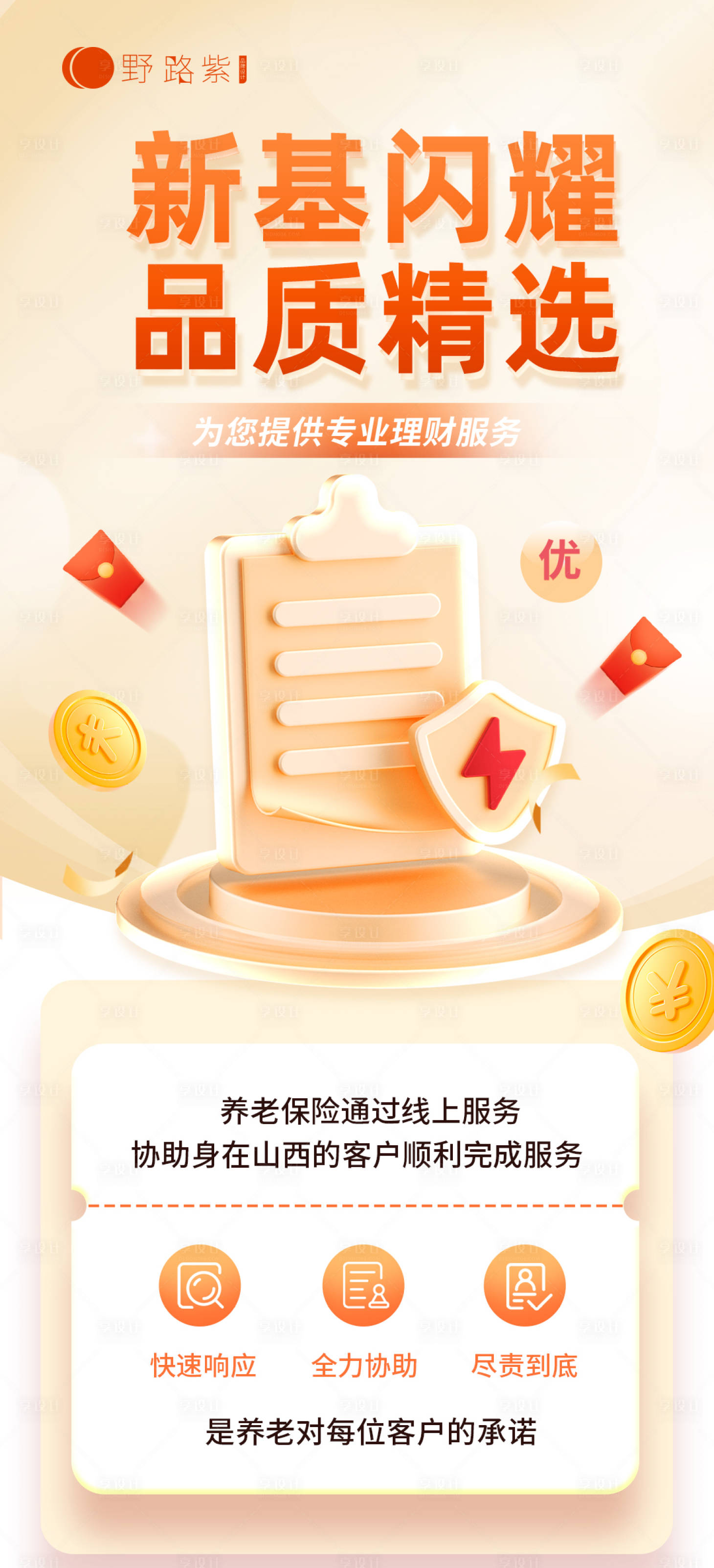 源文件下载【享设计】搜索编号：29900017482917079【理财宣传海报】