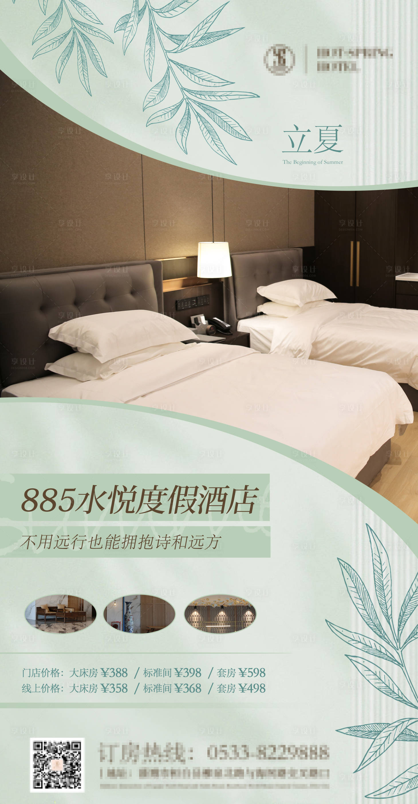 源文件下載【享設(shè)計(jì)】搜索編號(hào)：59450017381325120【立夏及其合并】
